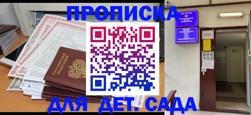 временная регистрация для школы в Гусиноозёрске