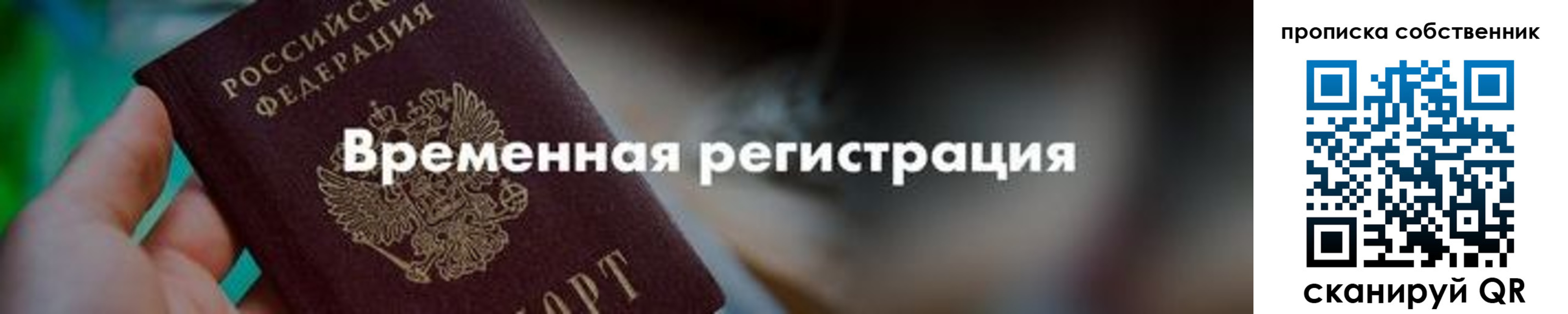 прописка для работы в Гусиноозёрске