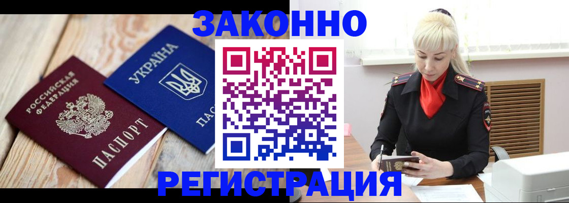 прописка для работы в Гусиноозёрске